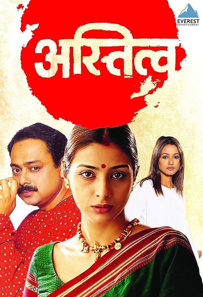 Poster di अस्तित्व