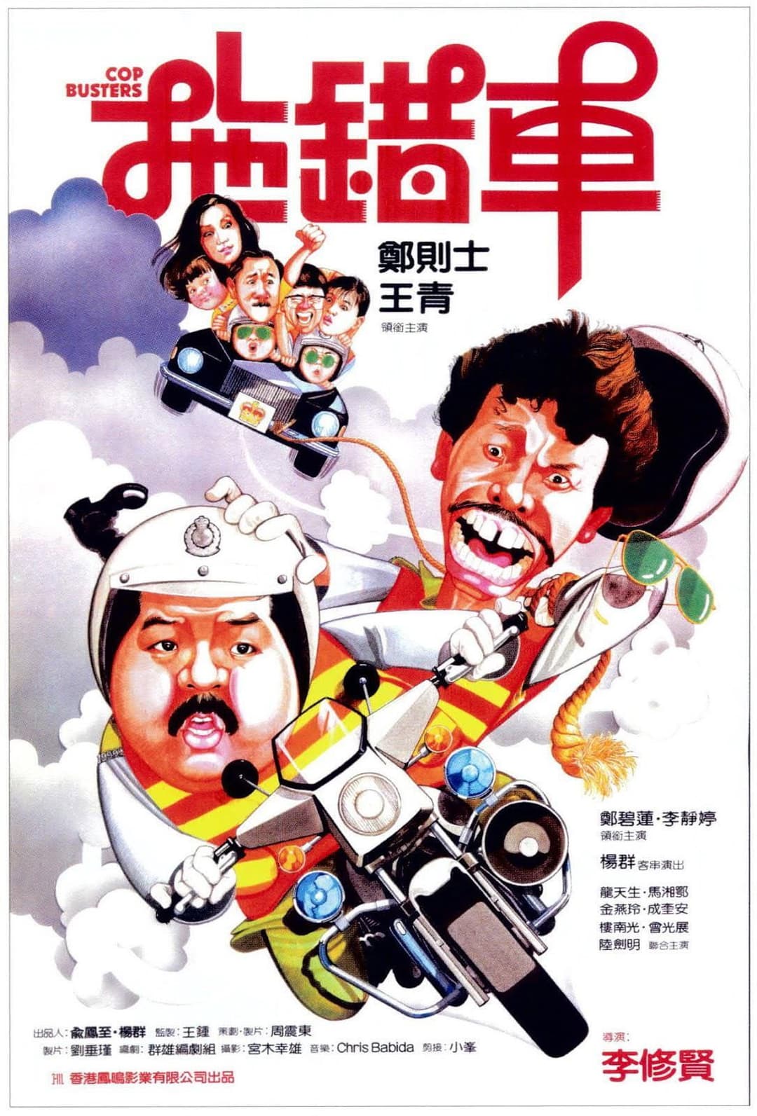Poster di Cop Busters