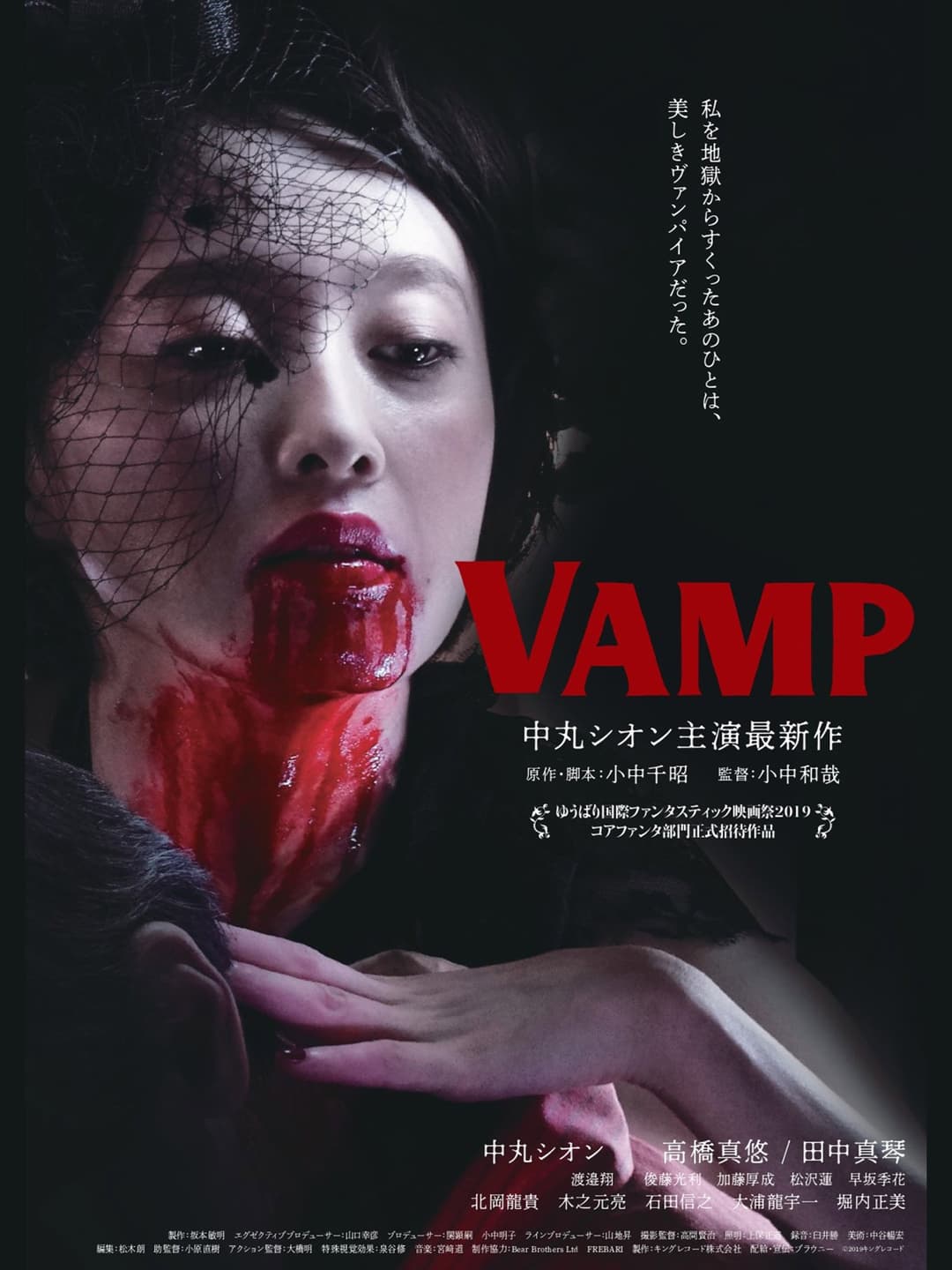 Poster di Vamp