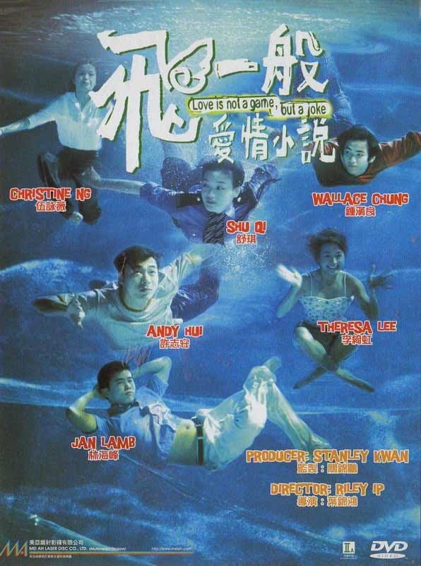 Poster di 飛一般愛情小說