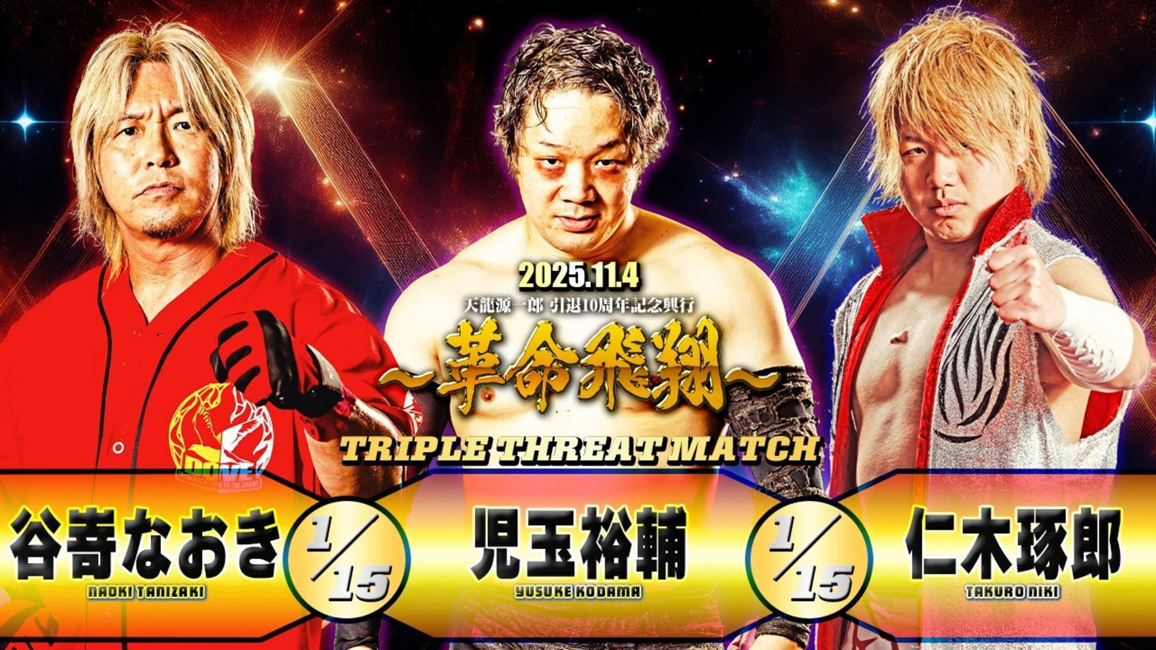 Tenryu Genichiro Retirement 10th Anniversary Event - immagine