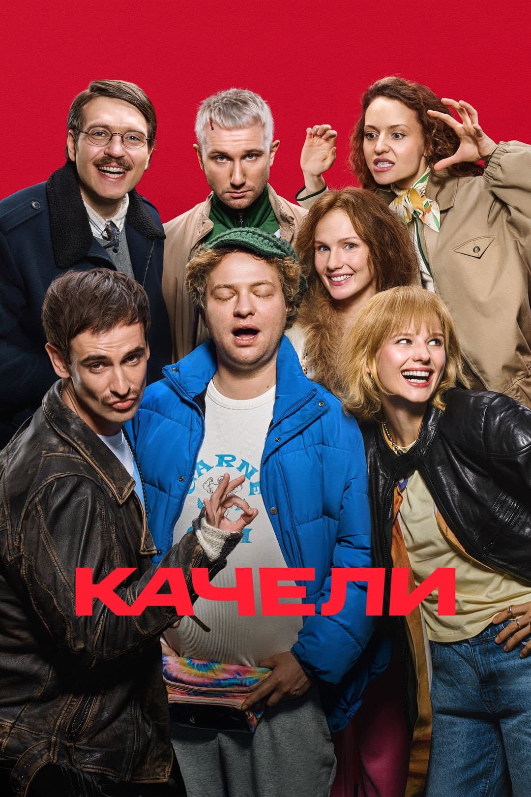 Poster di Качели