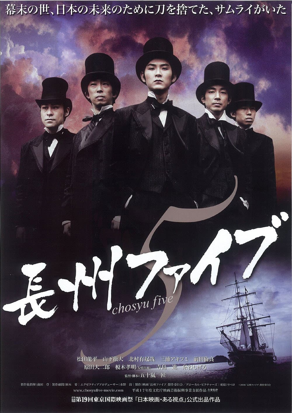 Poster di 長州ファイブ