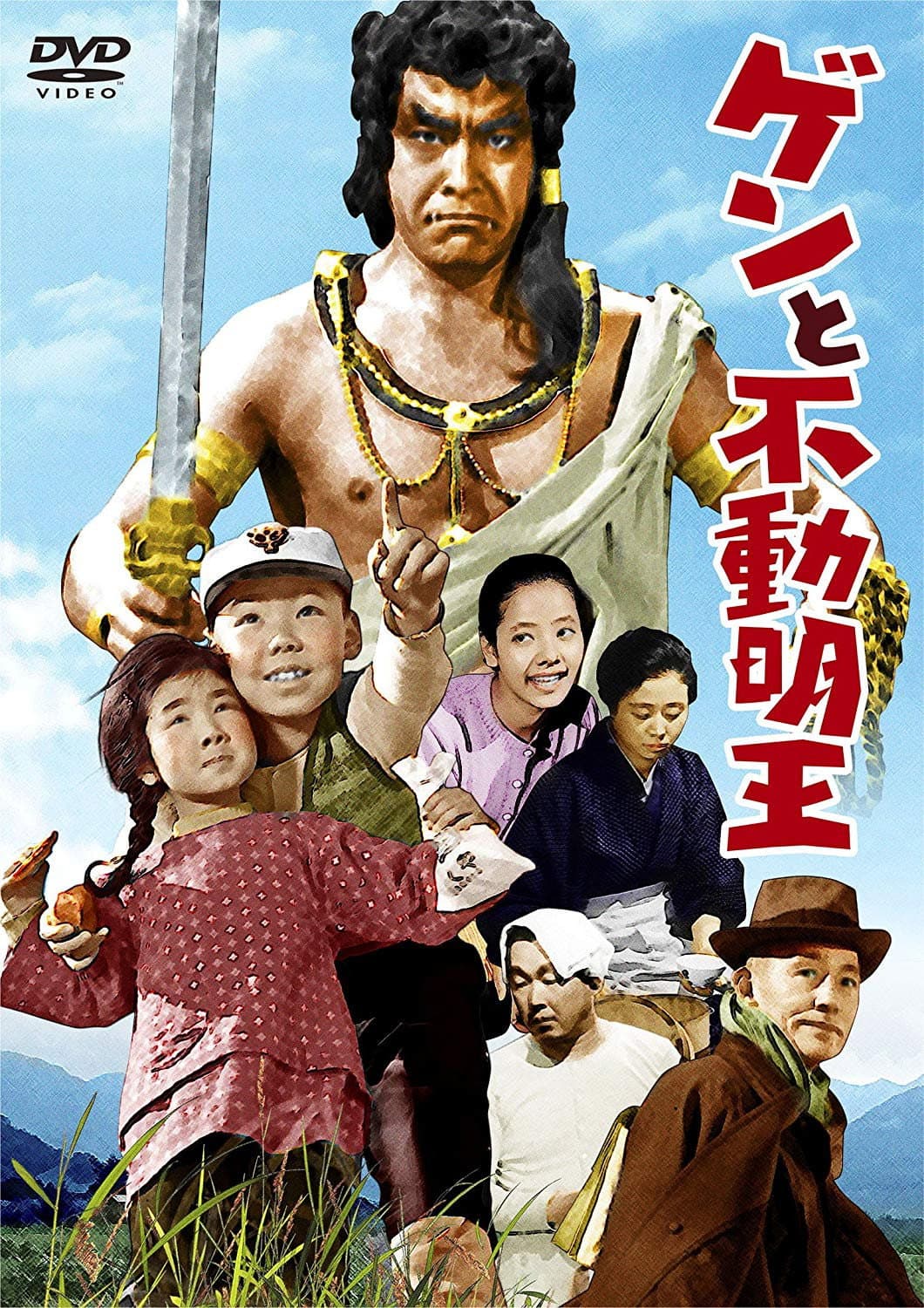 Poster di ゲンと不動明王