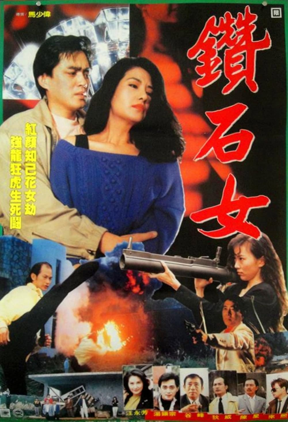 Poster di 地下風雲