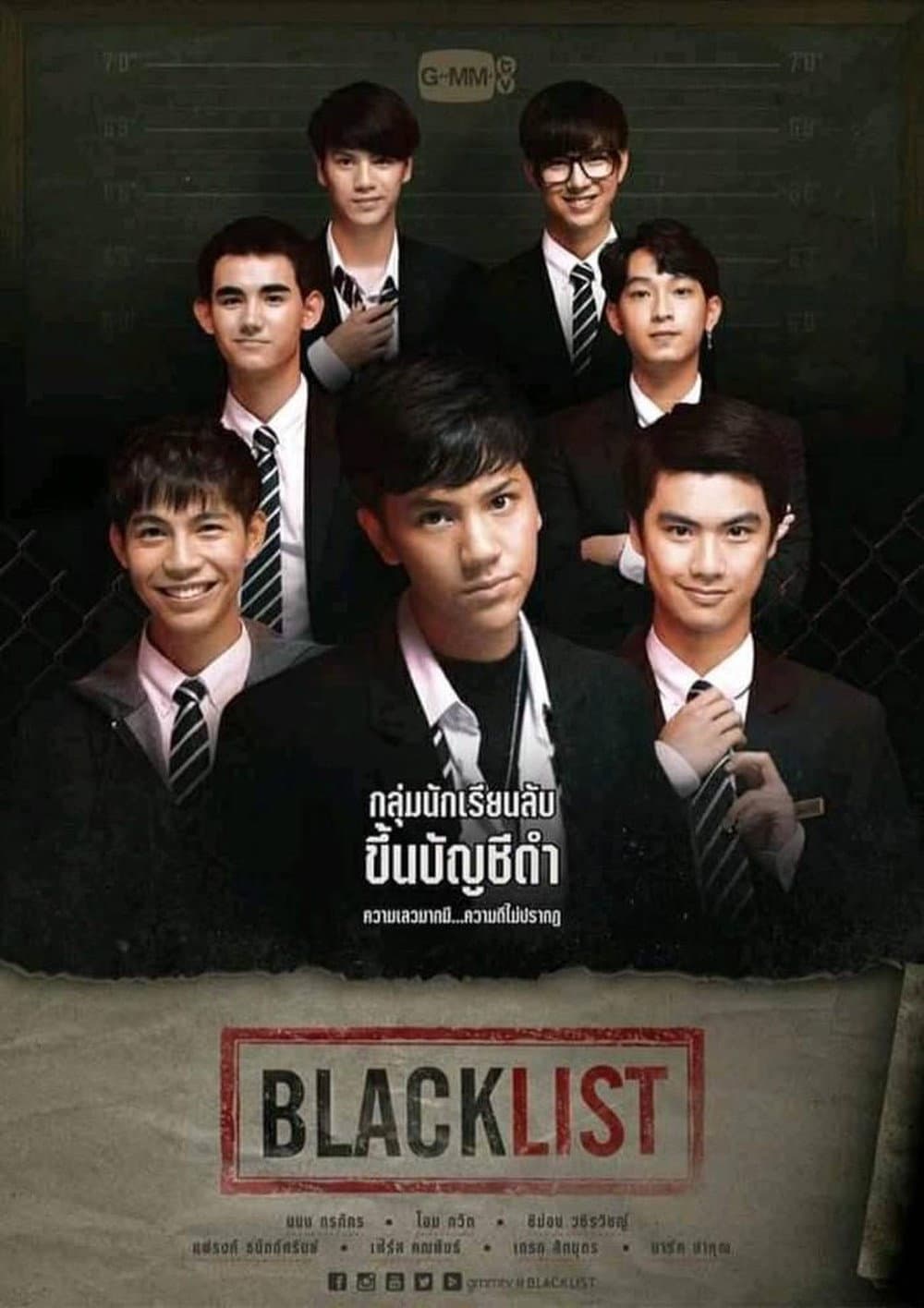 Poster di Blacklist นักเรียนลับ บัญชีดำ