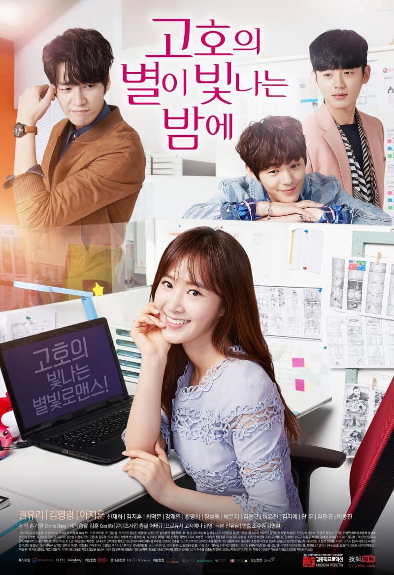 Poster di 고호의 별이 빛나는 밤에