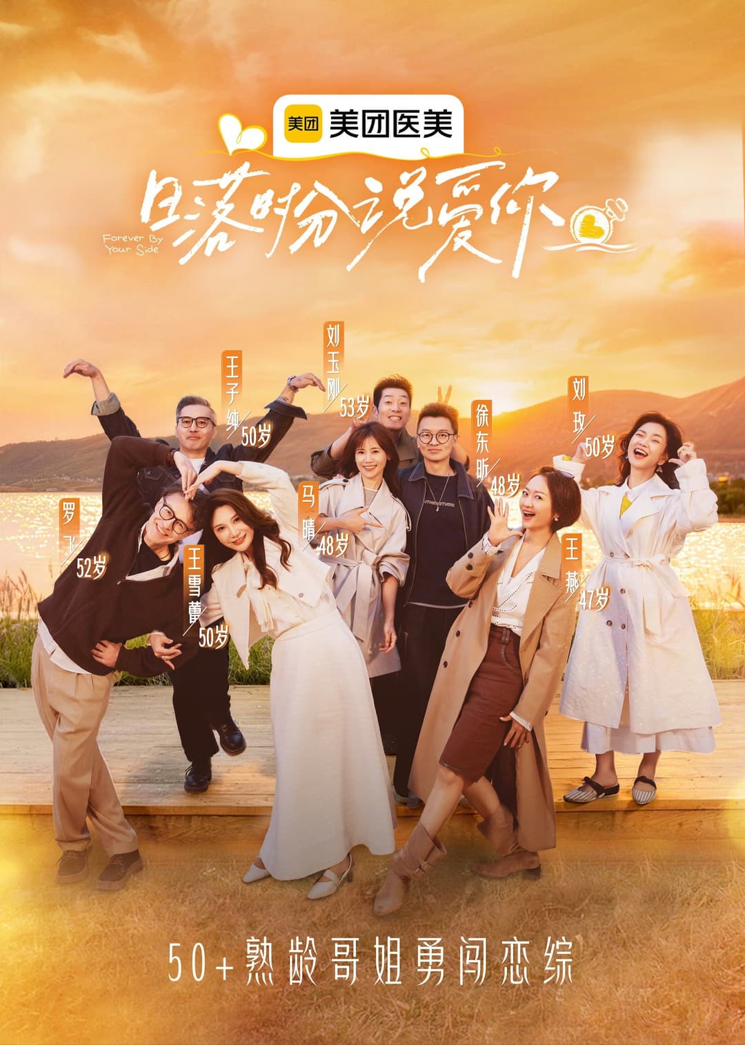 Poster di 日落时分说爱你