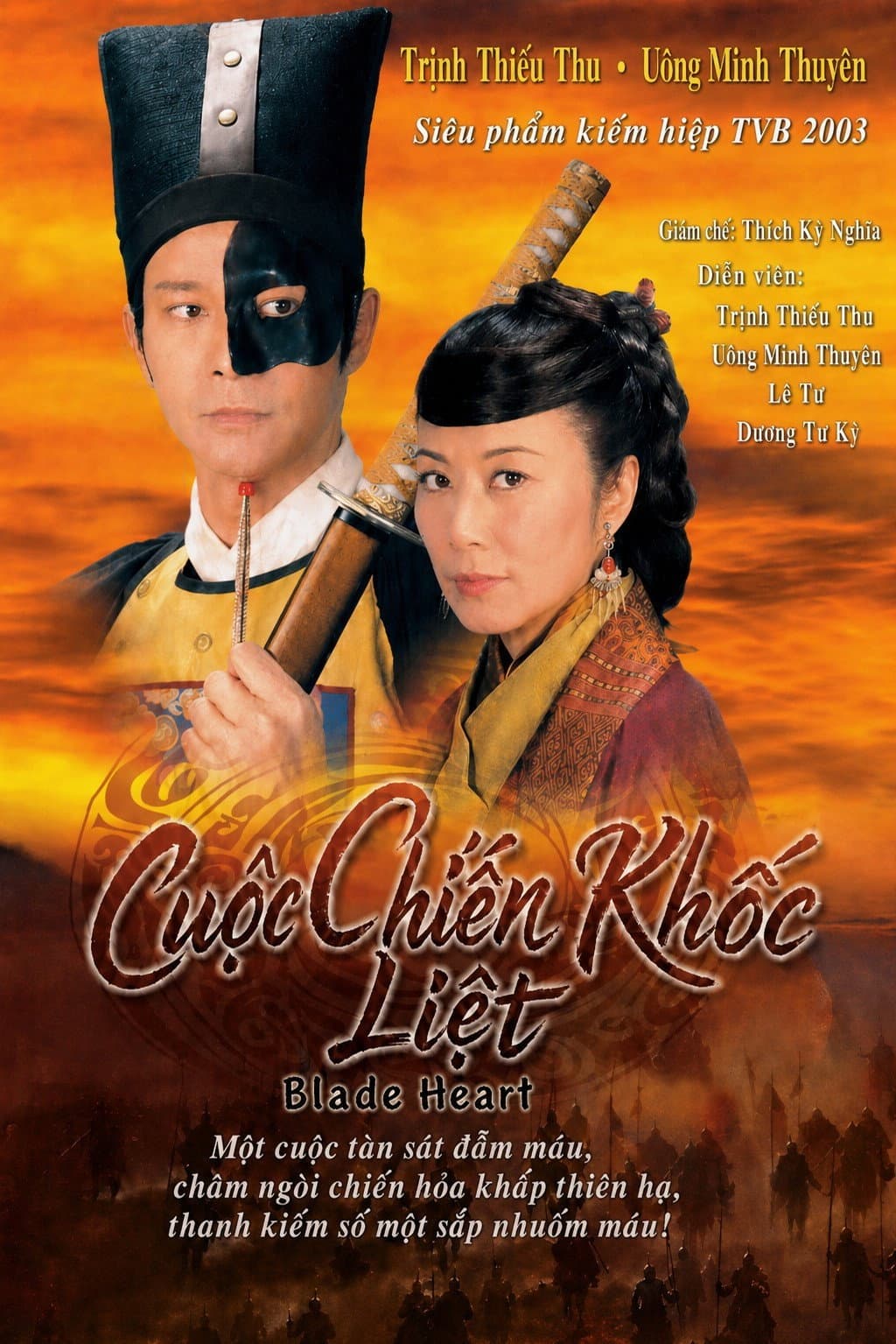Poster di 血薦軒轅