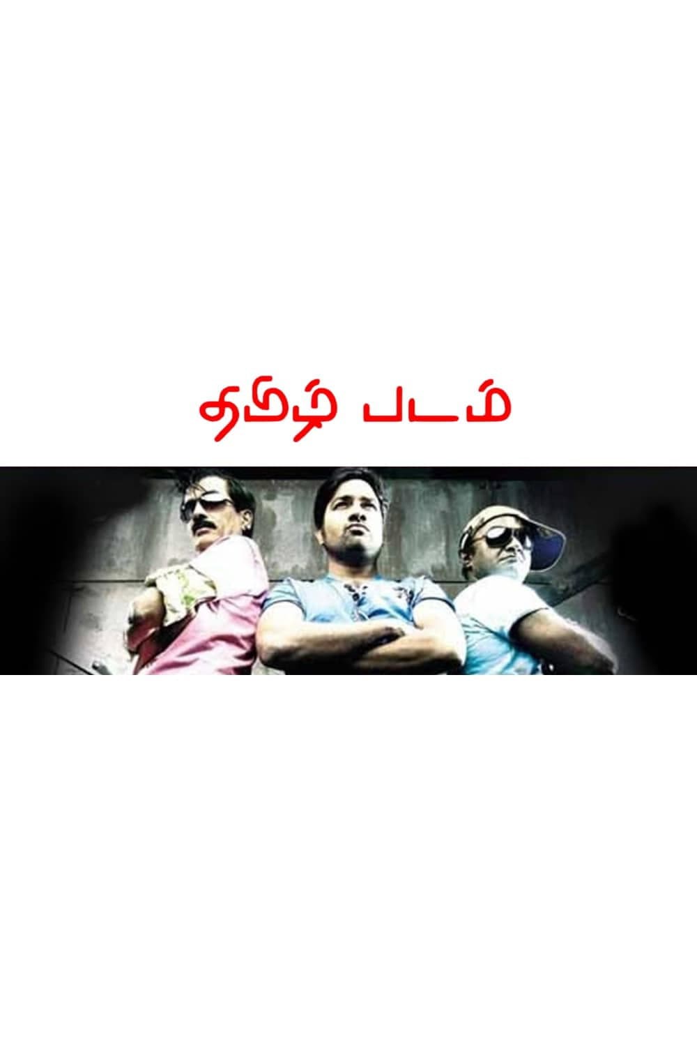 Poster di தமிழ்ப்படம்
