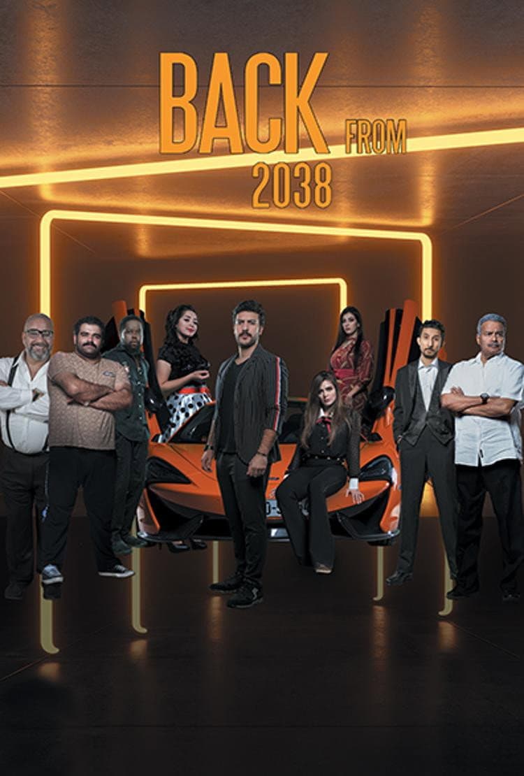 Poster di عودة من ٢٠٣٨