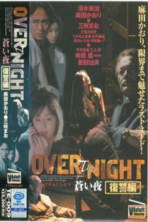 Poster di OVER the NIGHT 蒼い夜