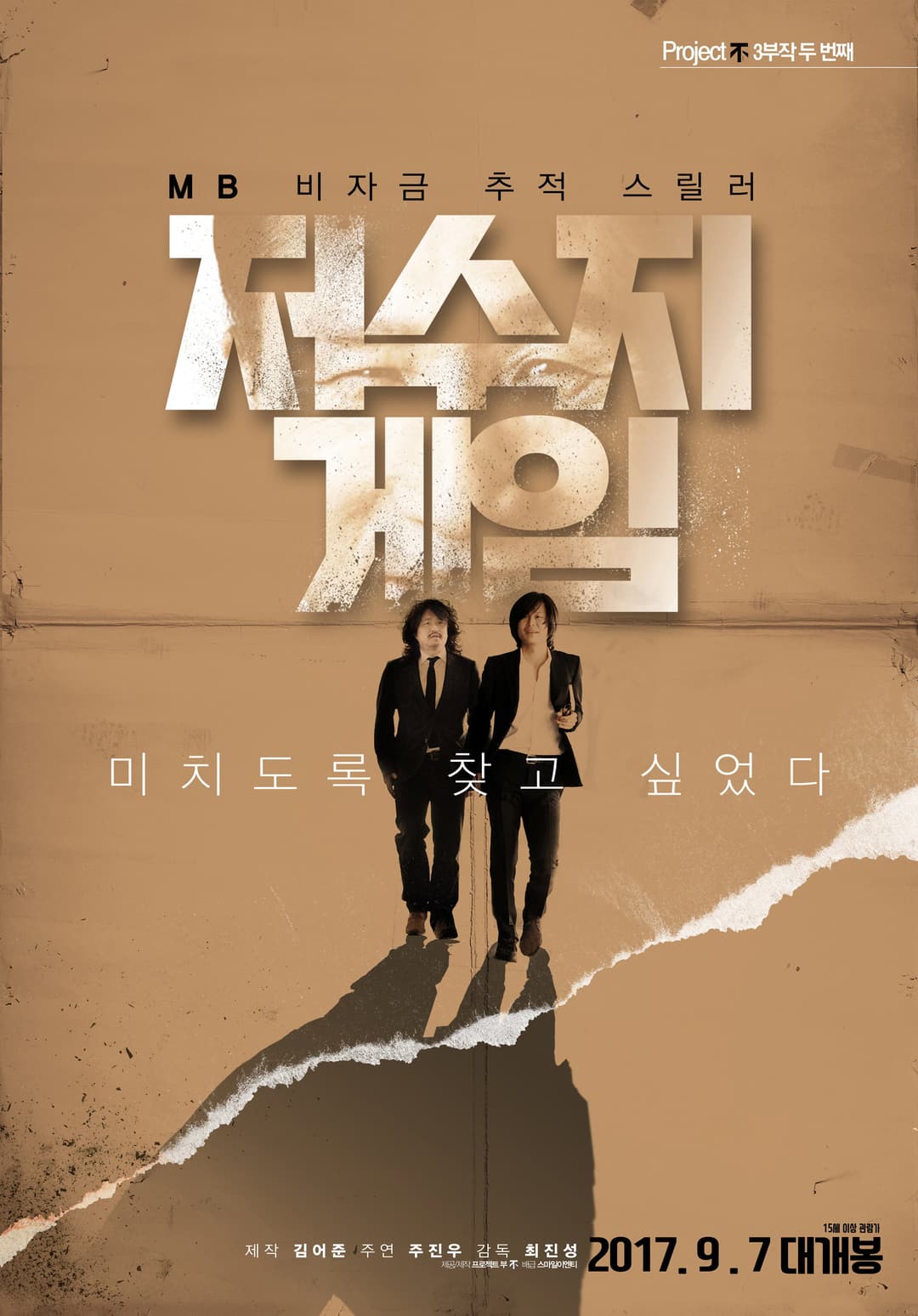 Poster di 저수지 게임