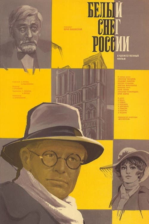 Poster di Белый снег России