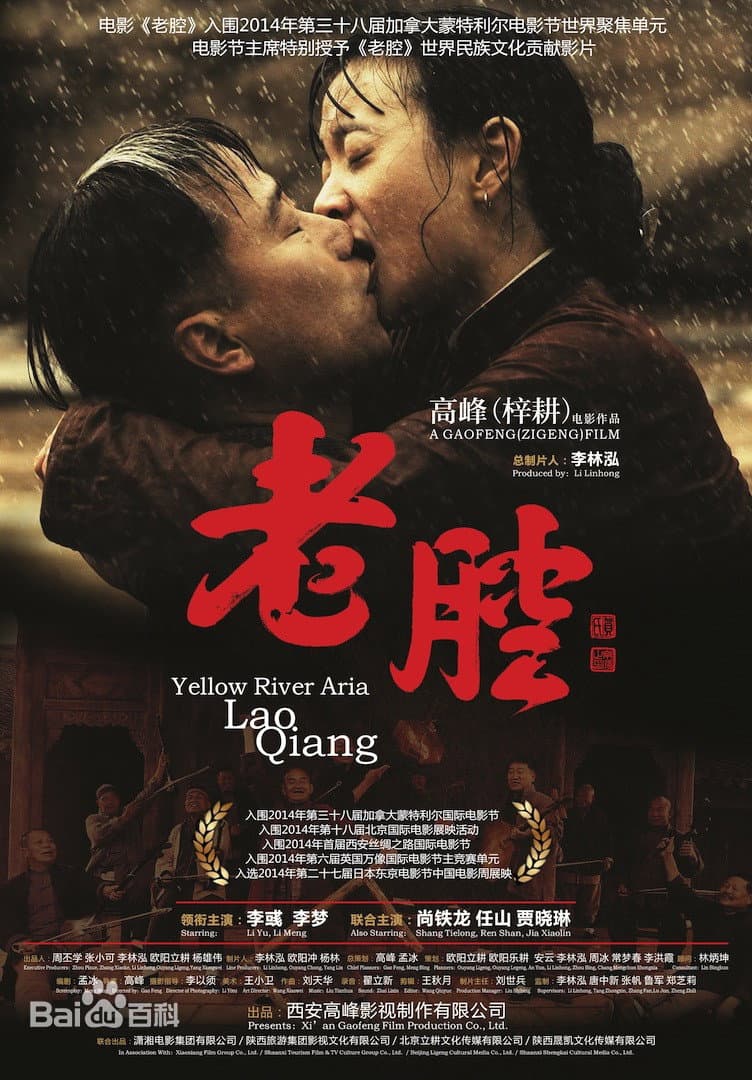 Poster di 老腔