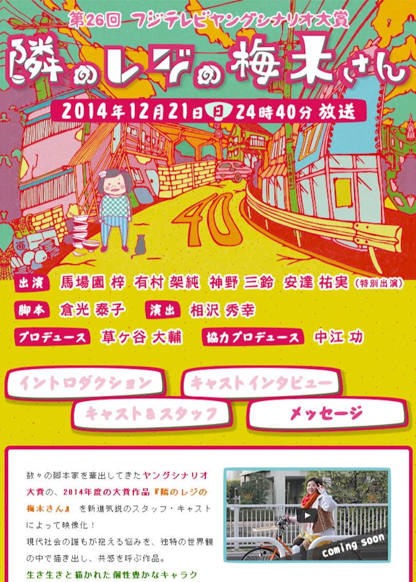 Poster di 隣のレジの梅木さん