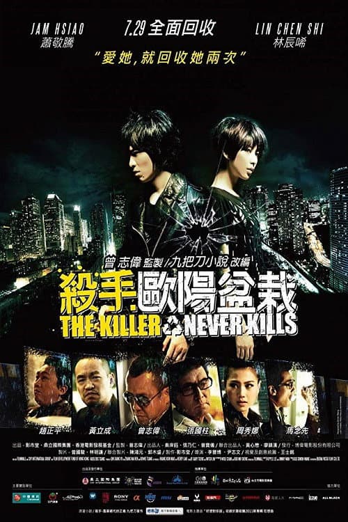 Poster di 殺手歐陽盆栽
