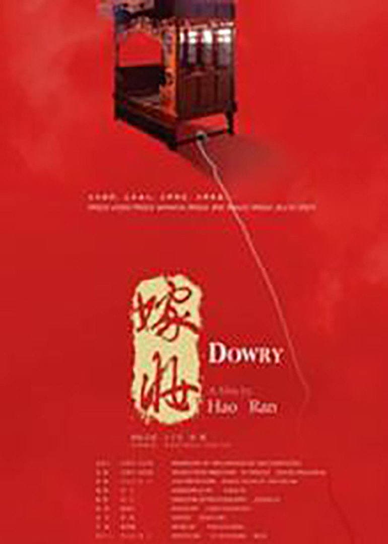 Poster di 嫁妆
