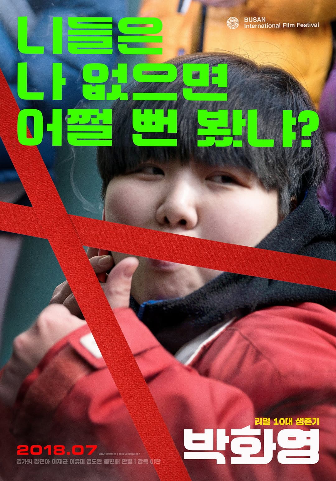 Poster di 박화영