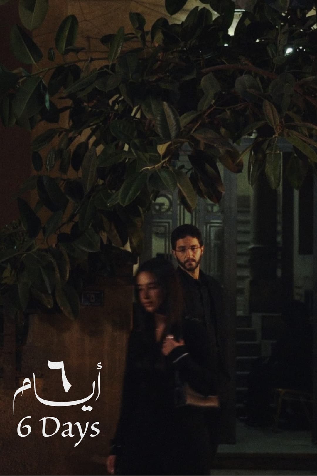 Poster di ٦ أيام