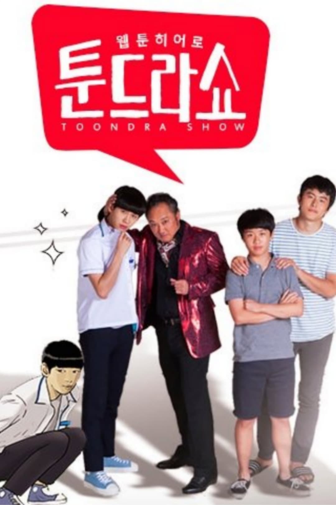 Poster di 웹툰히어로 툰드라쇼