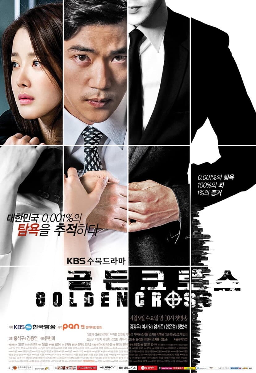 Poster di 골든 크로스