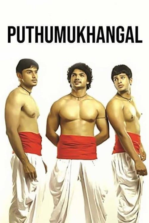 Poster di പുതുമുഖങ്ങൾ