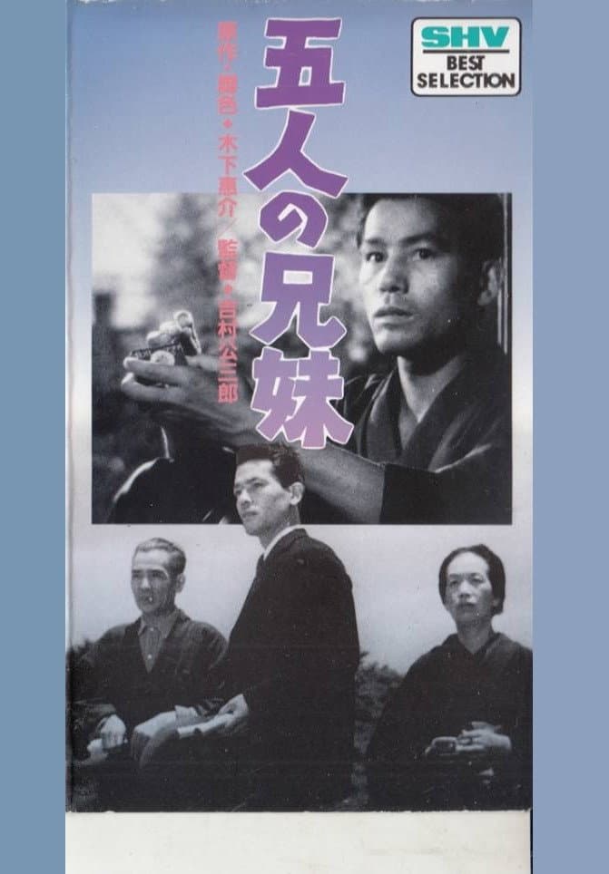 Poster di 五人の兄妹