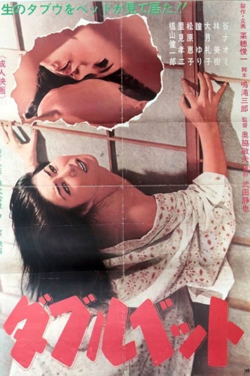 Poster di ダブルベット