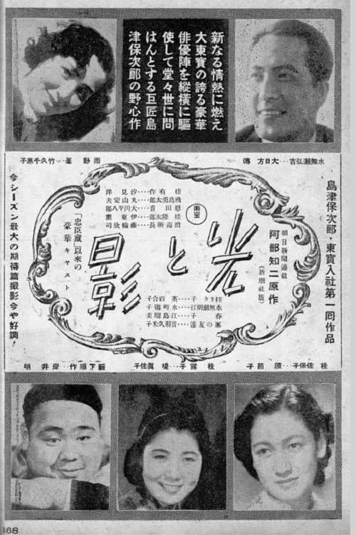 Poster di 光と影　前篇