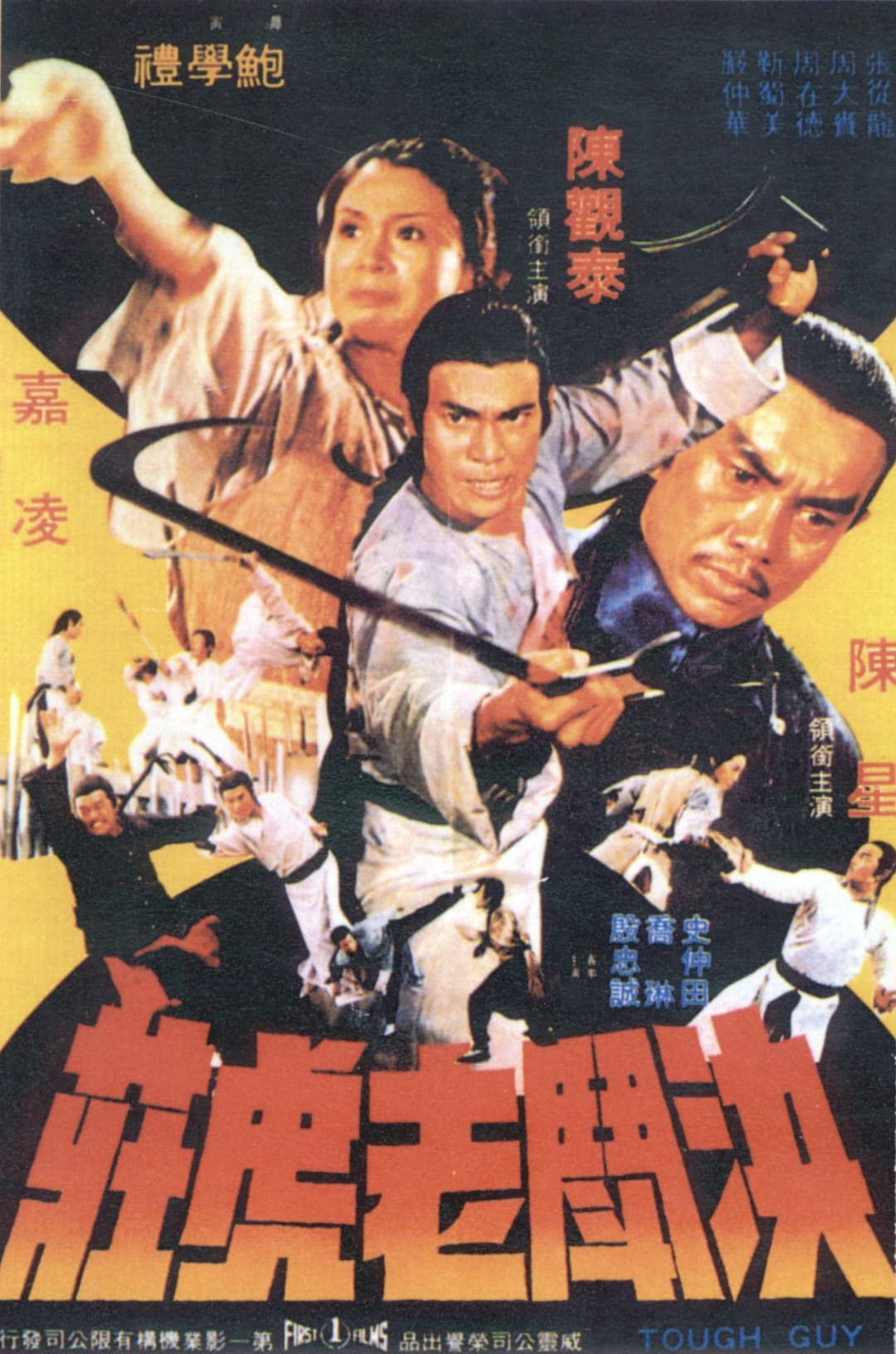 Poster di 決鬥老虎莊