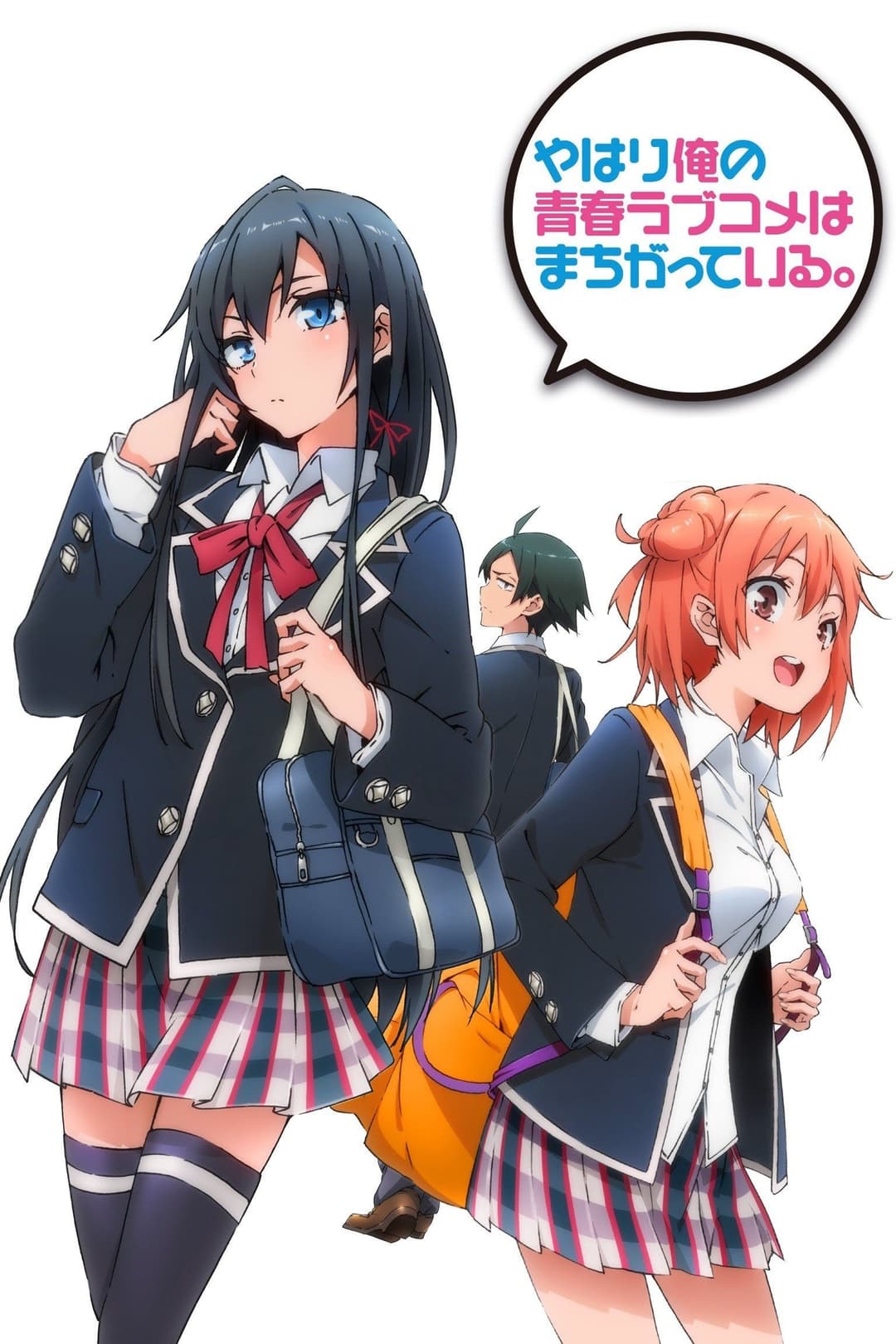 Poster di Oregairu