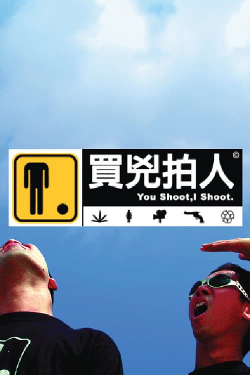 Poster di You Shoot, I Shoot