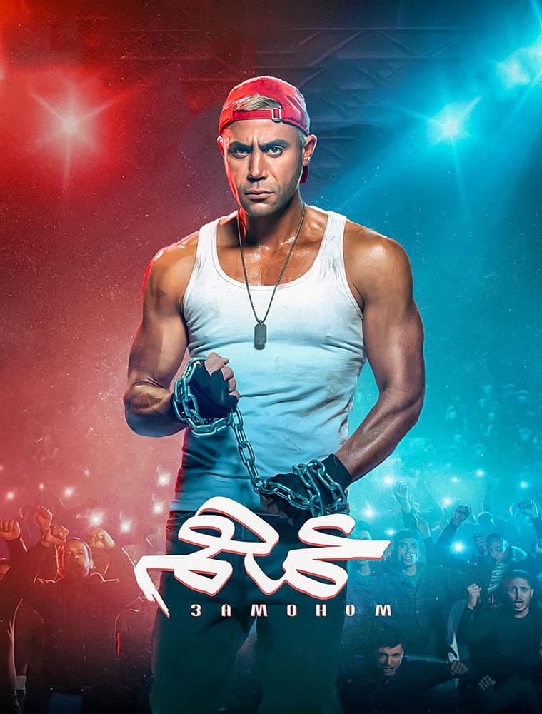 Poster di عمهم