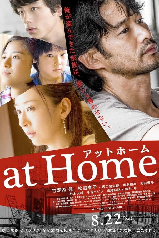 Poster di at Home アットホーム