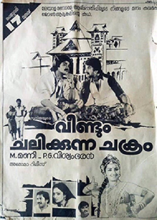 Poster di വീണ്ടും ചലിക്കുന്ന ചക്രം