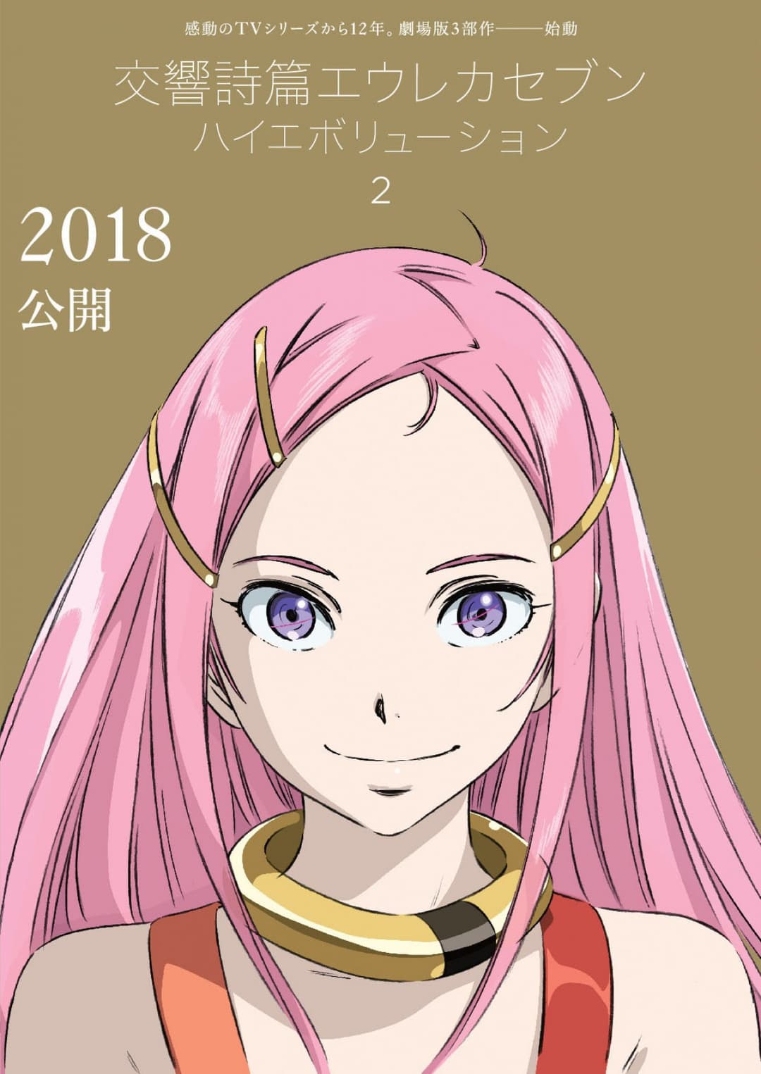 Poster di Eureka Seven - Hi-Evolution 2 - Anemone