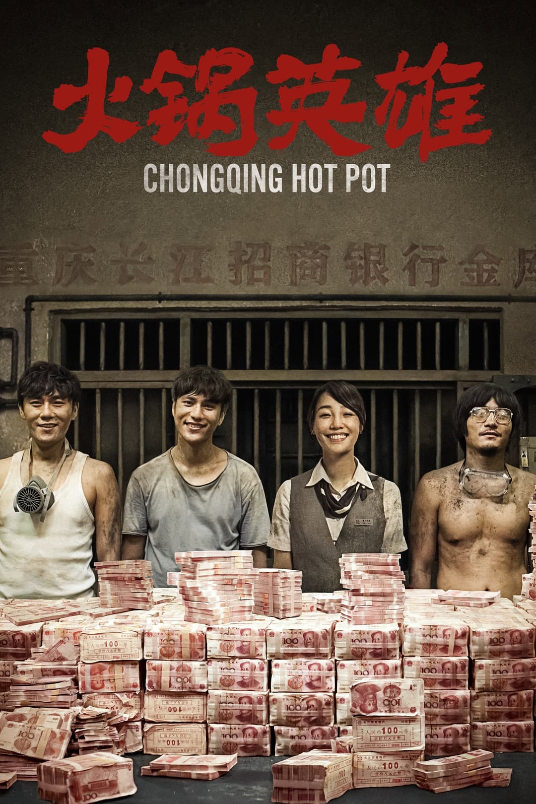 Poster di 火锅英雄