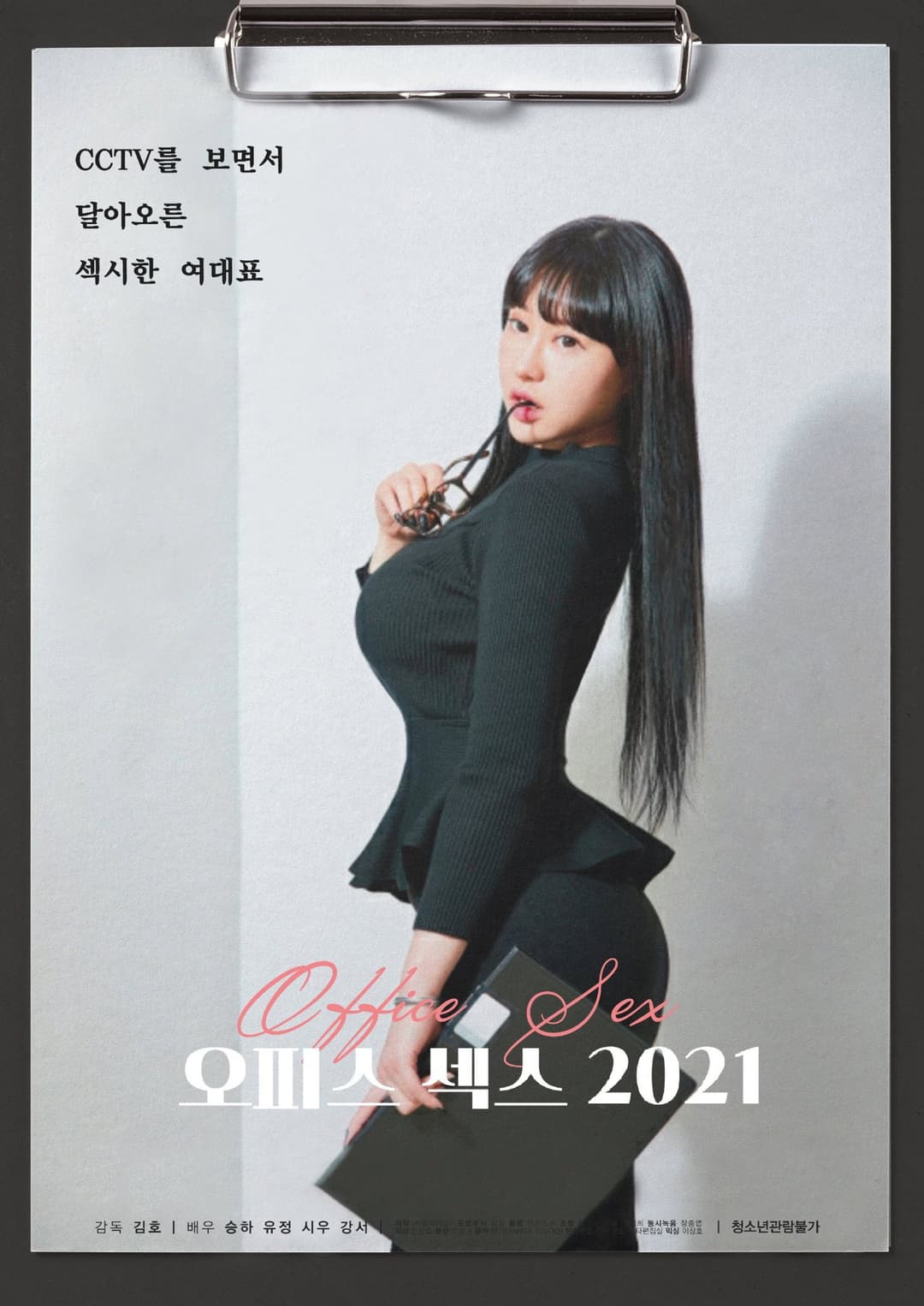 Poster di 오피스 섹스 2021