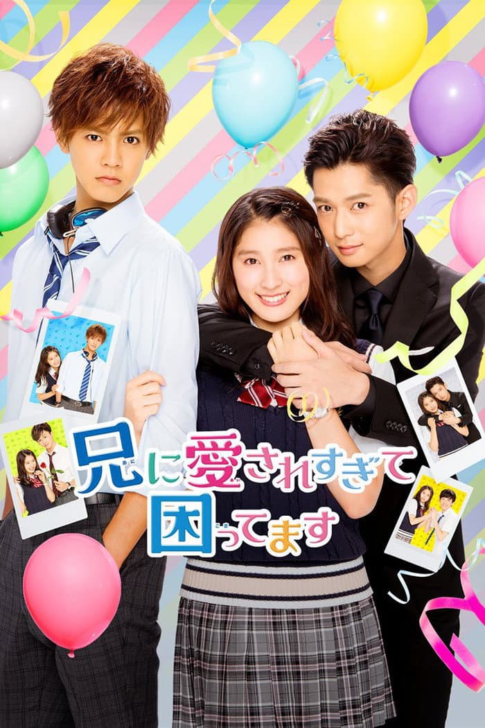 Poster di 兄に愛されすぎて困ってます