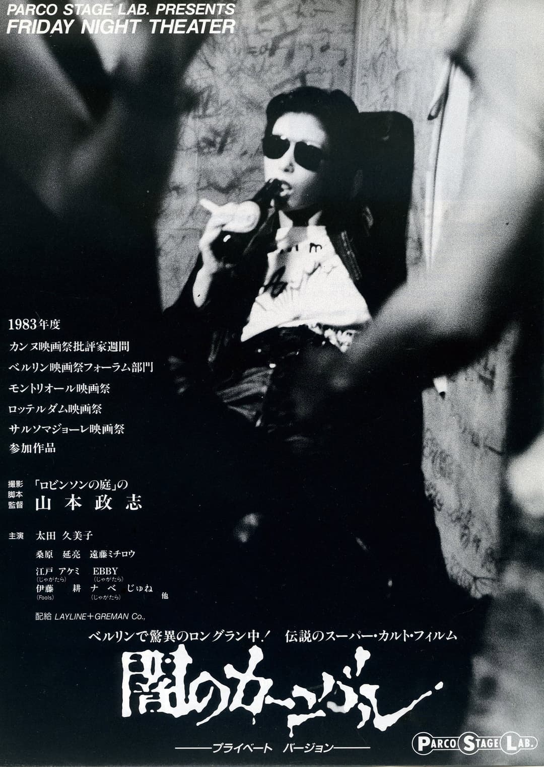 Poster di 闇のカーニバル