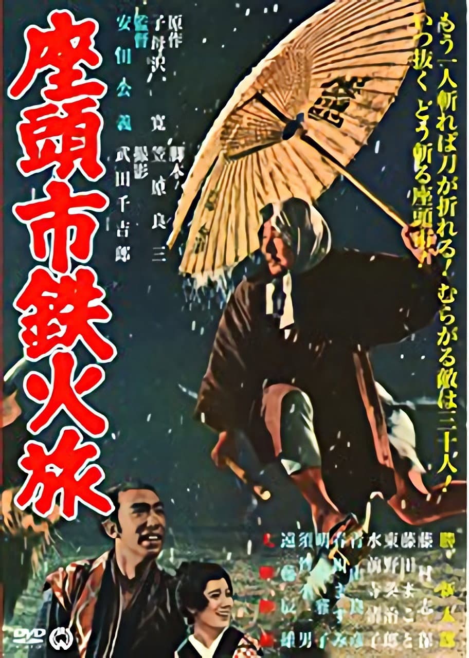 Poster di Zatôichi's Cane Sword