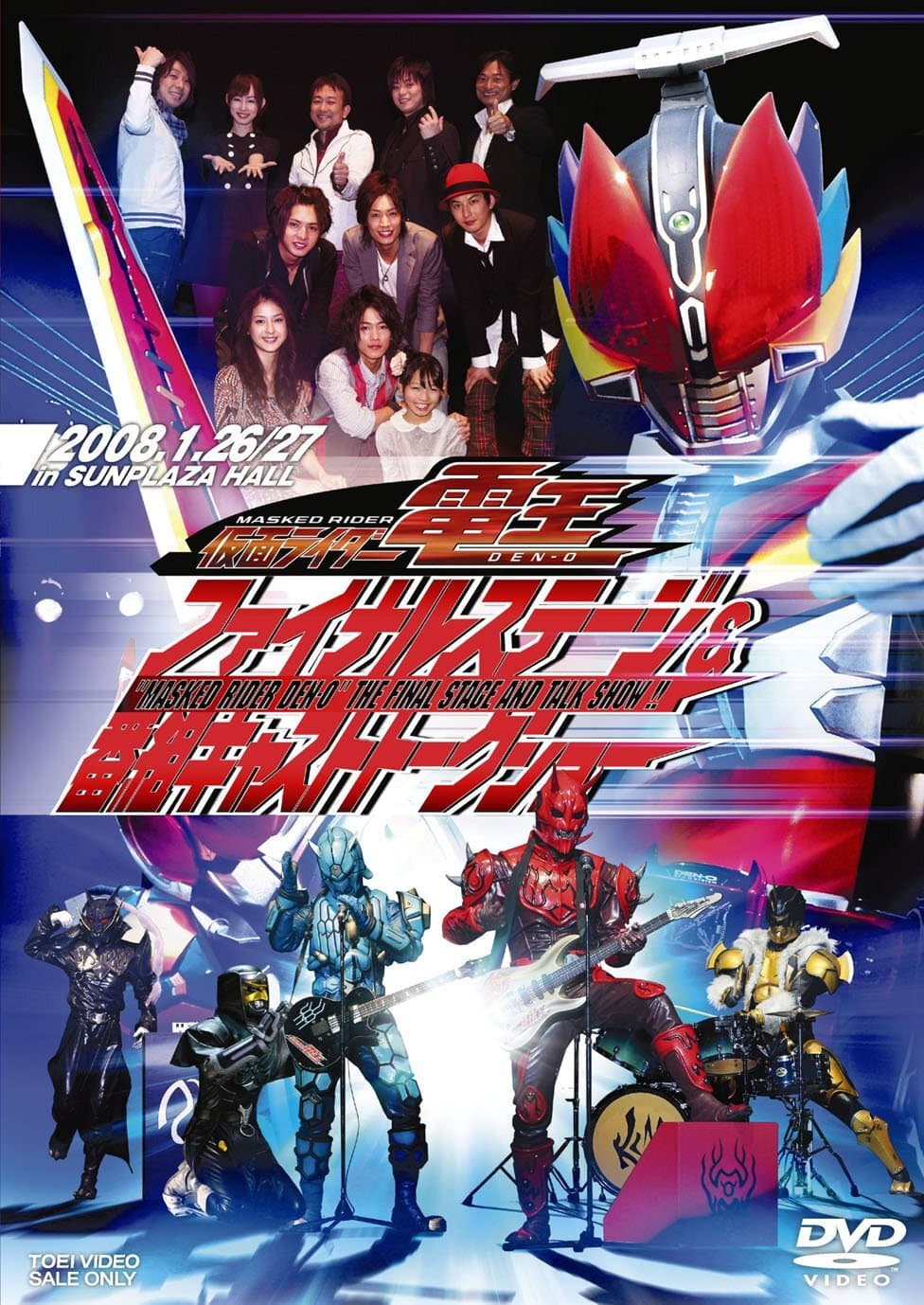Poster di 仮面ライダー電王ファイナルステージ
