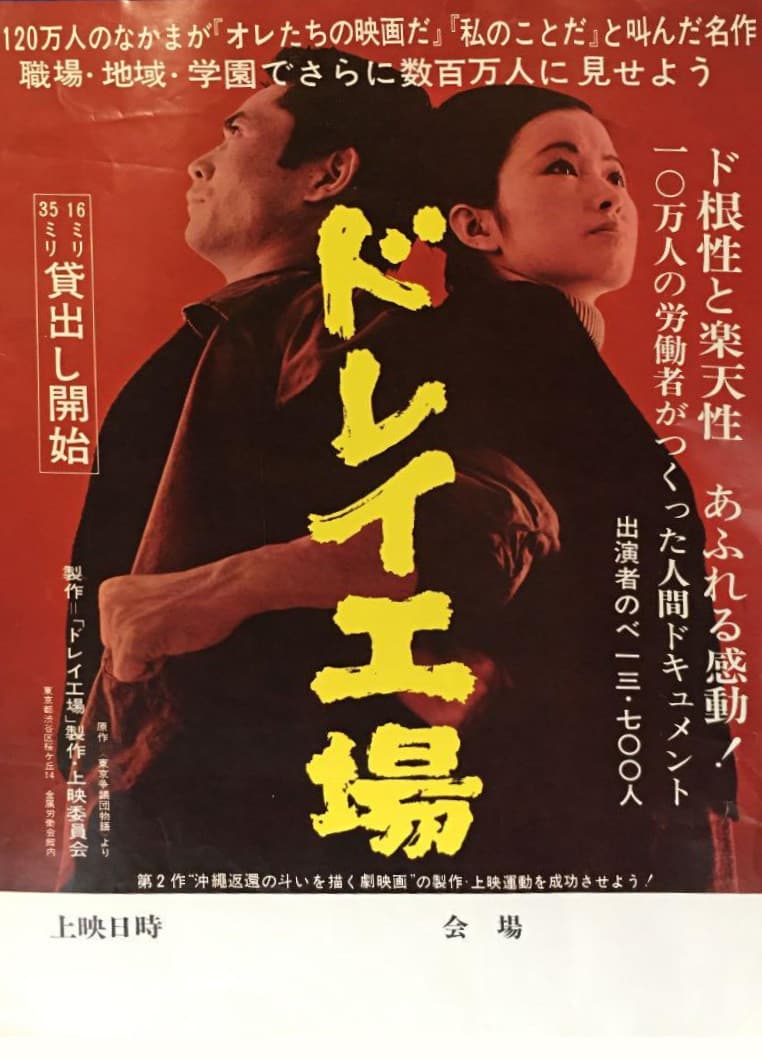 Poster di ドレイ工場