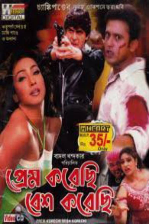Poster di প্রেম করেছি বেশ করেছি