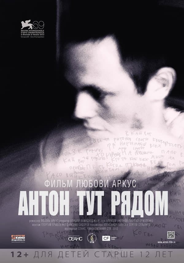 Poster di Anton è qui accanto