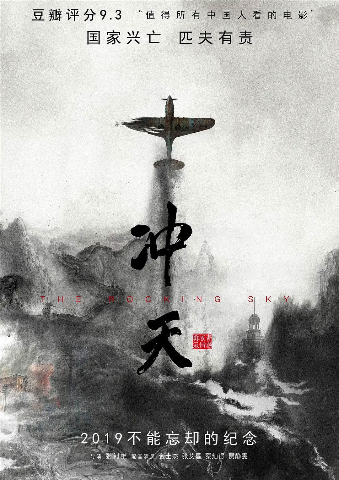 Poster di 冲天