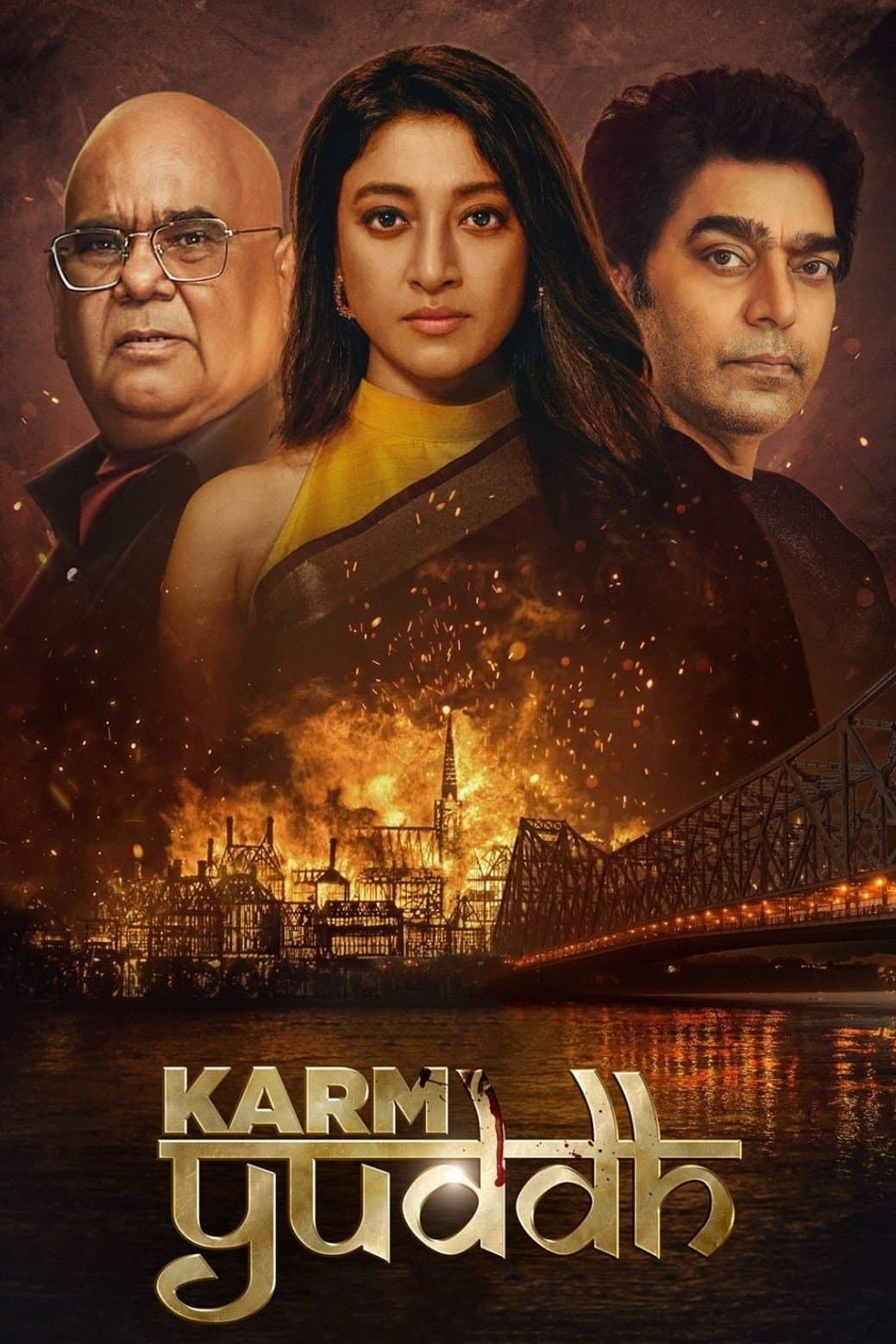 Poster di कर्म युद्ध