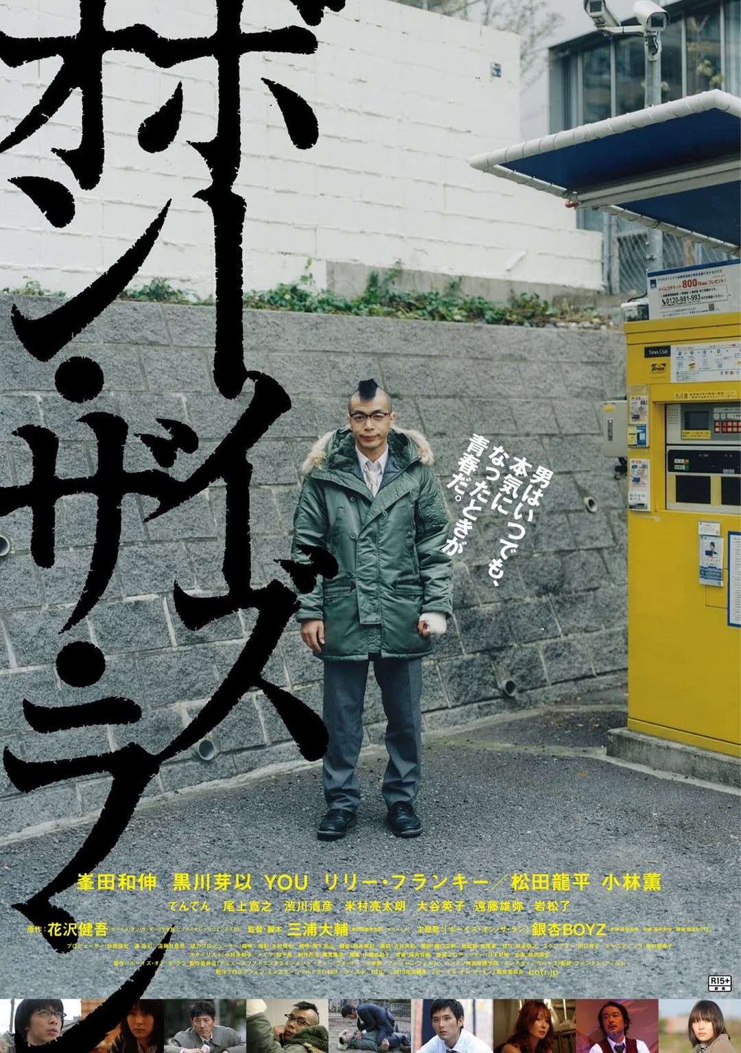 Poster di ボーイズ・オン・ザ・ラン