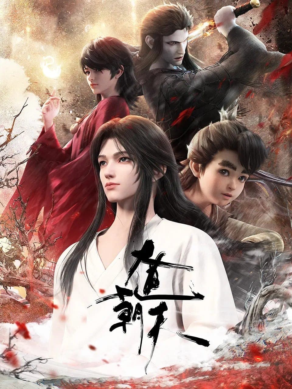 Poster di 大道朝天